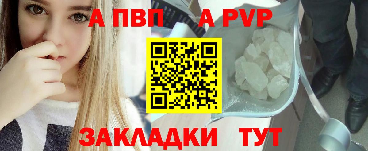 Альфа ПВП VHQ Арсеньев
