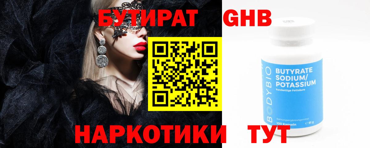 Бутират Butirat  Вход с VPN  Арсеньев 