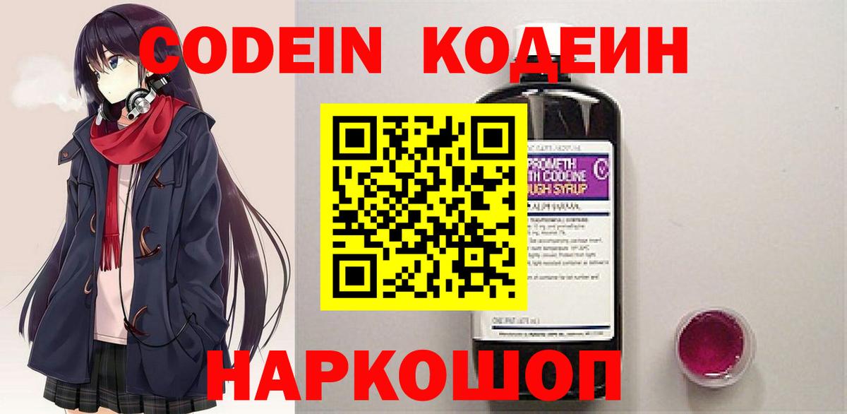 Кодеиновый сироп Lean Purple Drank Арсеньев