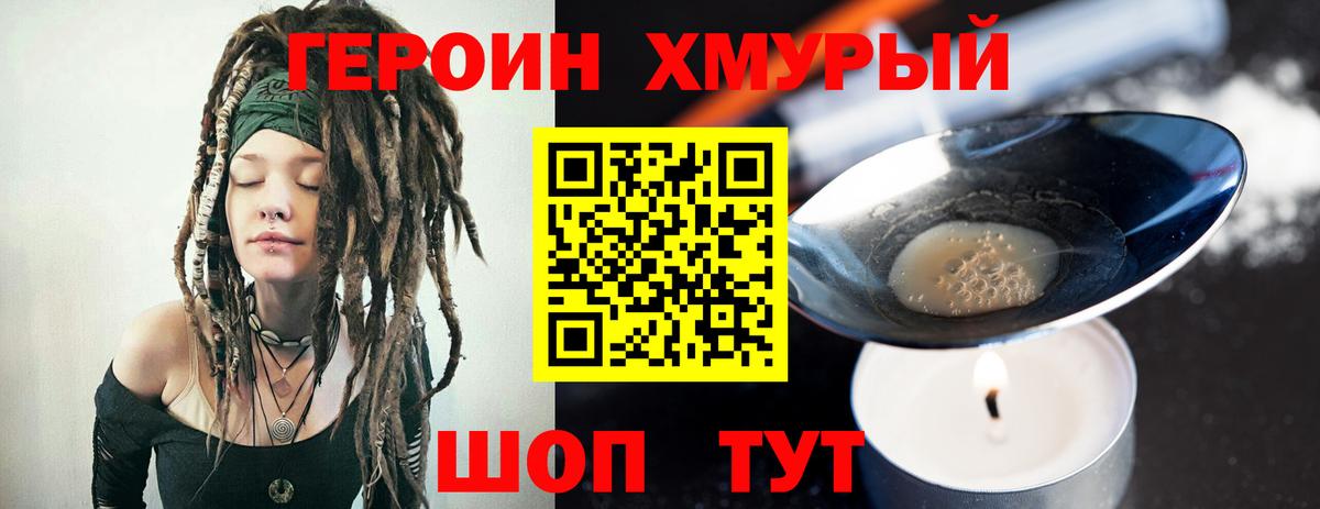 ГЕРОИН белый  Вход с VPN  Героин  Арсеньев 