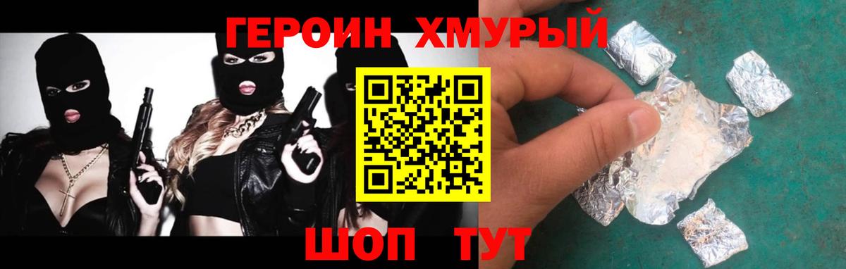 ГЕРОИН Heroin Арсеньев