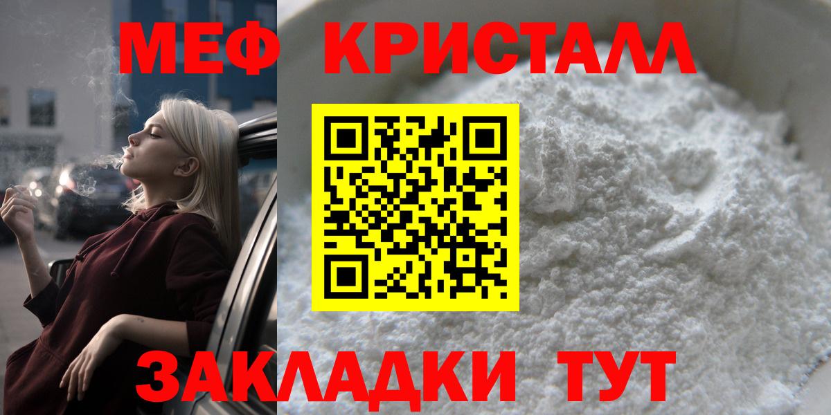 Меф VHQ  Меф  Вход с VPN  Арсеньев  МЕФ мука 
