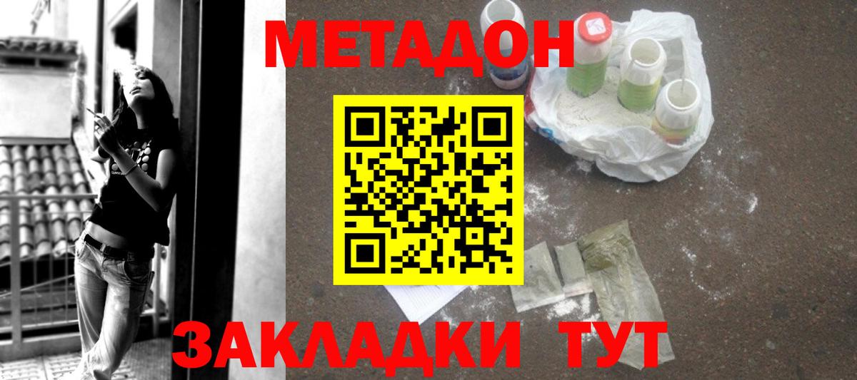Арсеньев  МЕТАДОН methadone  МЕГА ссылки  Вход с VPN  Метадон кристалл 
